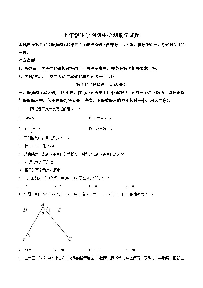 山东省泰安市新泰市（五四制）2023-2024学年七年级下学期4月期中考试数学试卷(含解析)01