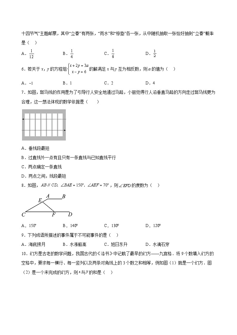 山东省泰安市新泰市（五四制）2023-2024学年七年级下学期4月期中考试数学试卷(含解析)02