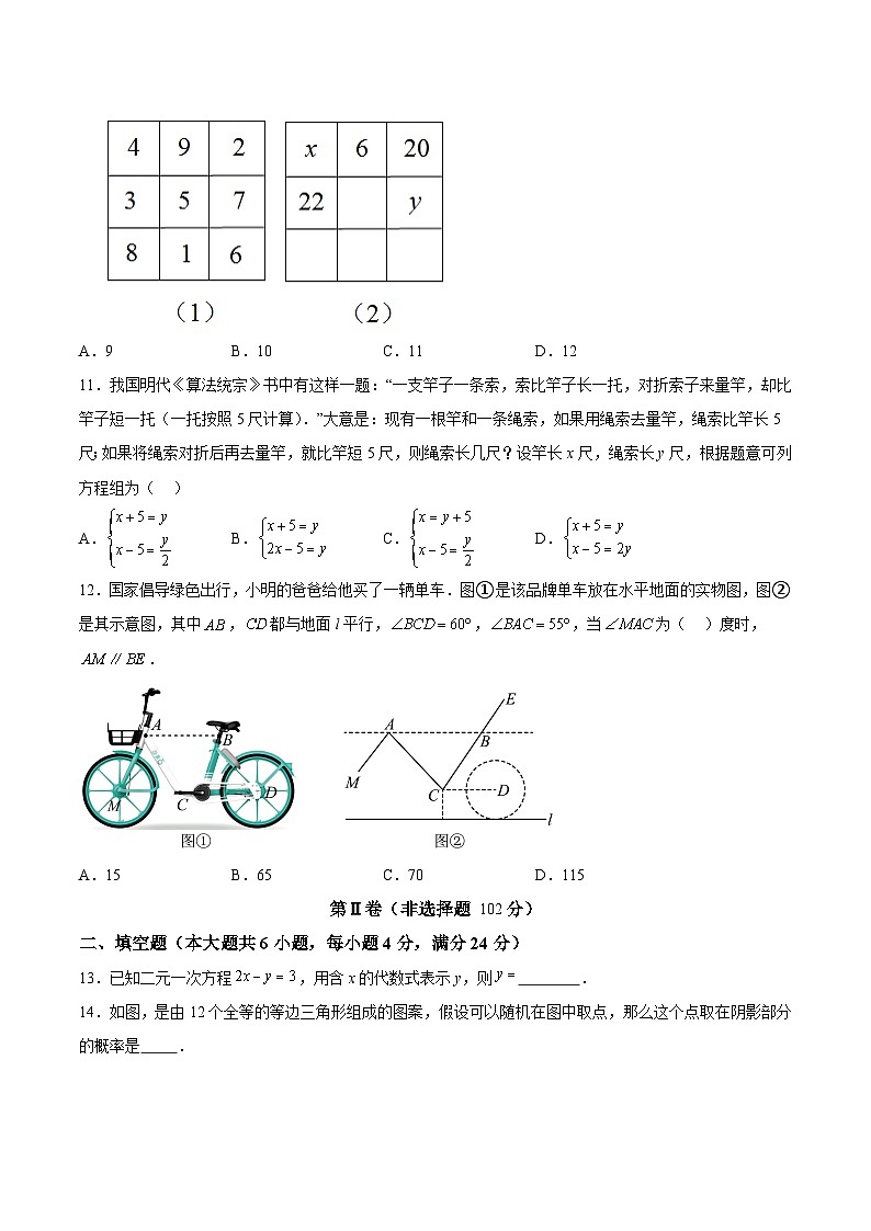 山东省泰安市新泰市（五四制）2023-2024学年七年级下学期4月期中考试数学试卷(含解析)03