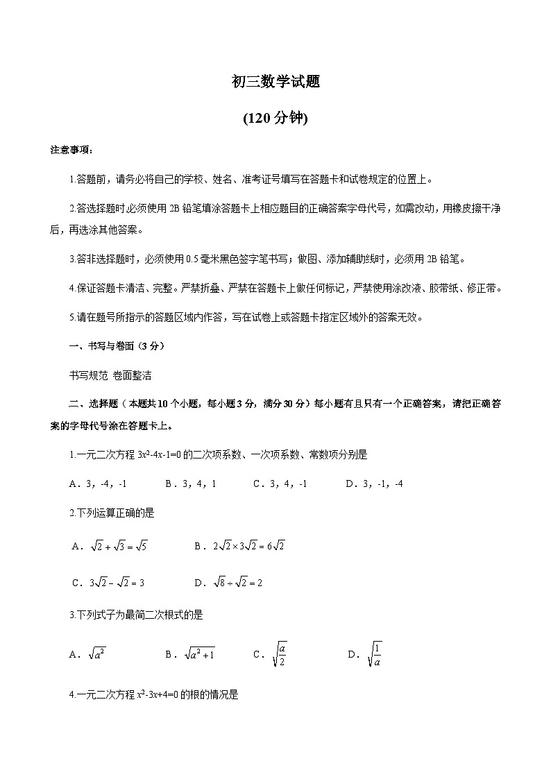 山东省烟台市龙口市2023-2024学年八年级下学期期中考试数学试卷(含答案)第1页