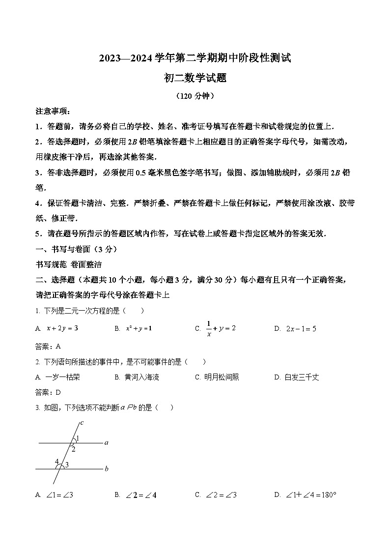 山东省烟台市龙口市2023-2024学年七年级下学期期中考试数学试卷(含答案)01