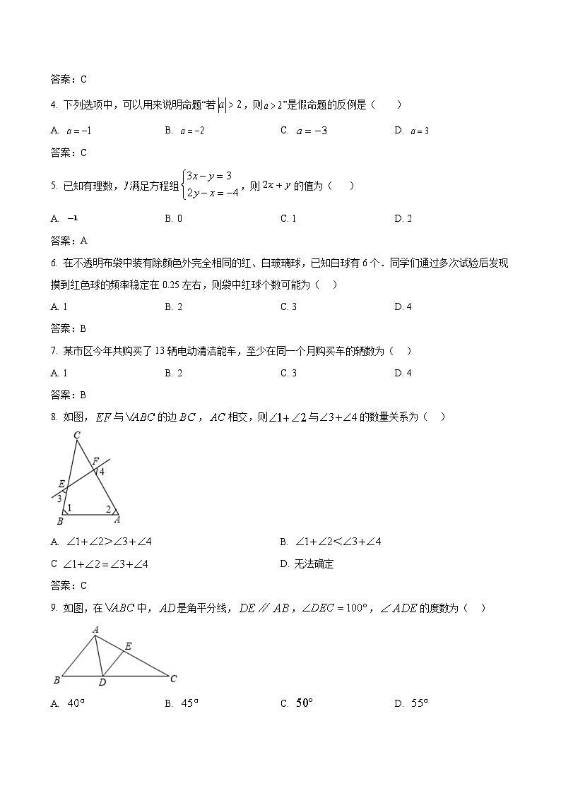 山东省烟台市龙口市2023-2024学年七年级下学期期中考试数学试卷(含答案)02