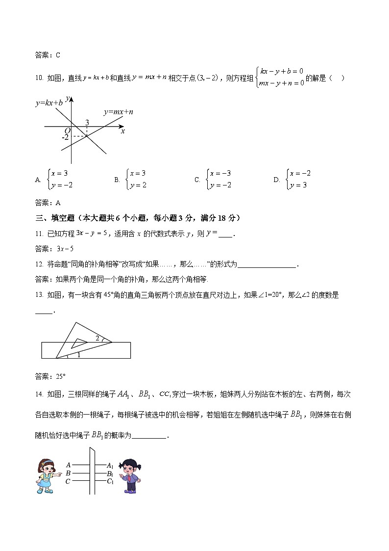 山东省烟台市龙口市2023-2024学年七年级下学期期中考试数学试卷(含答案)03