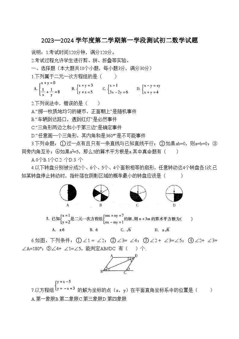 山东省烟台市招远市（五四制）2023-2024学年七年级下学期期中考试数学试卷(含答案)01