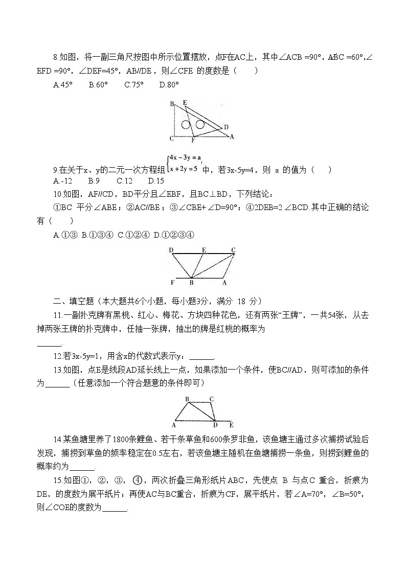 山东省烟台市招远市（五四制）2023-2024学年七年级下学期期中考试数学试卷(含答案)02