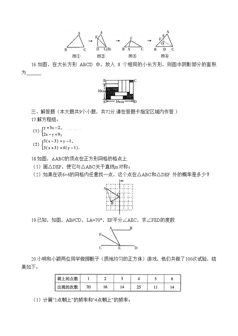 山东省烟台市招远市（五四制）2023-2024学年七年级下学期期中考试数学试卷(含答案)03