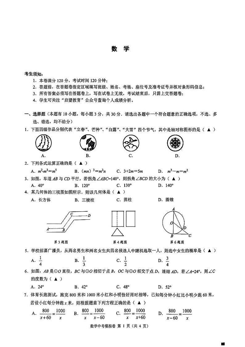 浙江省初中名校发展共同体2024届九年级下学期中考二模数学试卷(含答案)01