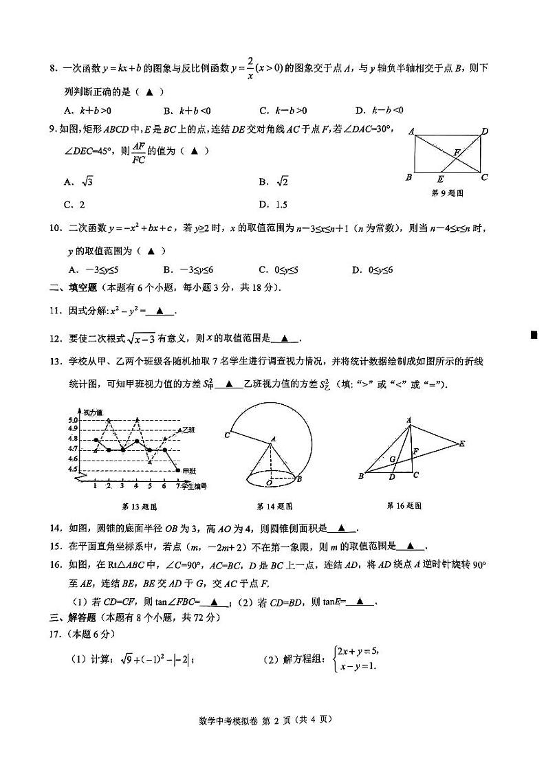 浙江省初中名校发展共同体2024届九年级下学期中考二模数学试卷(含答案)02