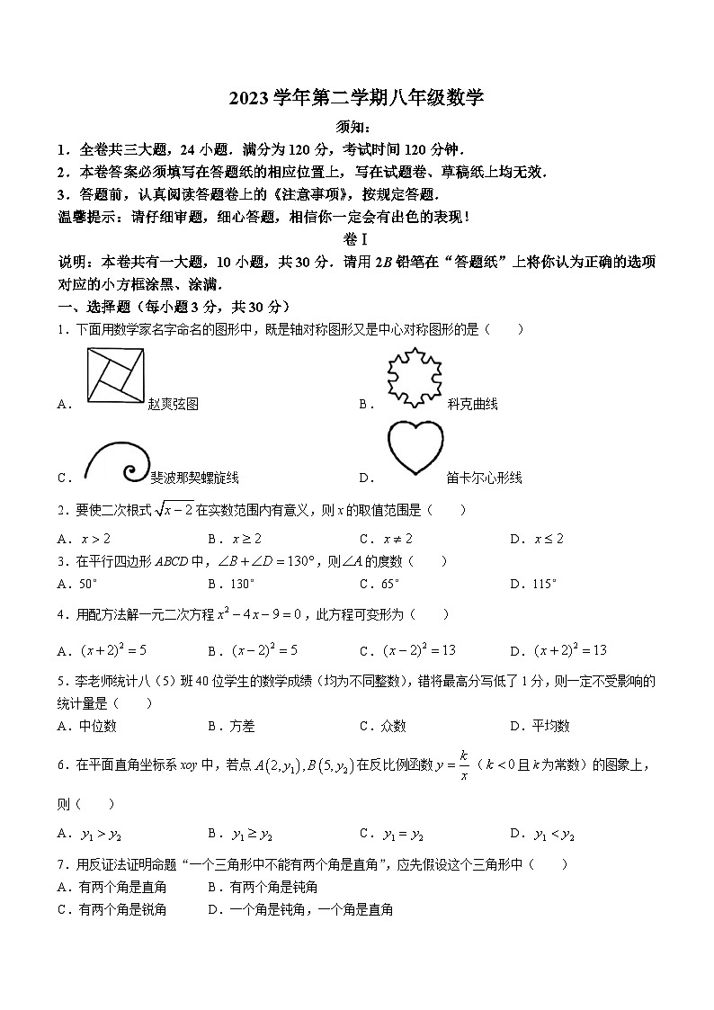 浙江省金华市东阳市横店八校联考2023-2024学年八年级下学期5月月考数学试卷(含答案)01