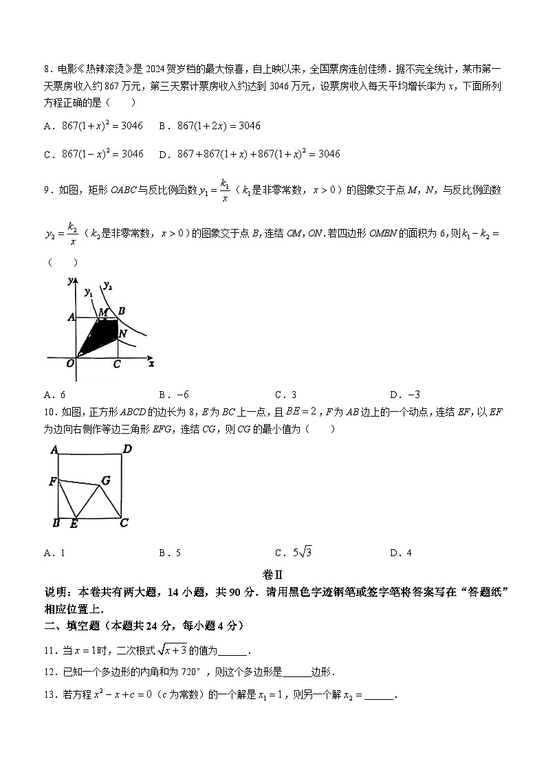 浙江省金华市东阳市横店八校联考2023-2024学年八年级下学期5月月考数学试卷(含答案)02