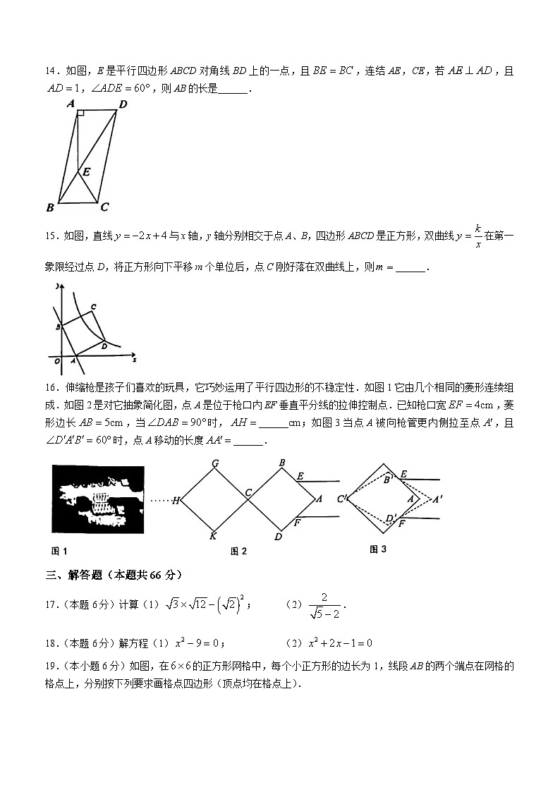 浙江省金华市东阳市横店八校联考2023-2024学年八年级下学期5月月考数学试卷(含答案)03