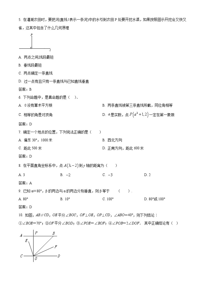 湖南省湘西自治州2023-2024学年七年级下学期期中考试数学试卷(含答案)02