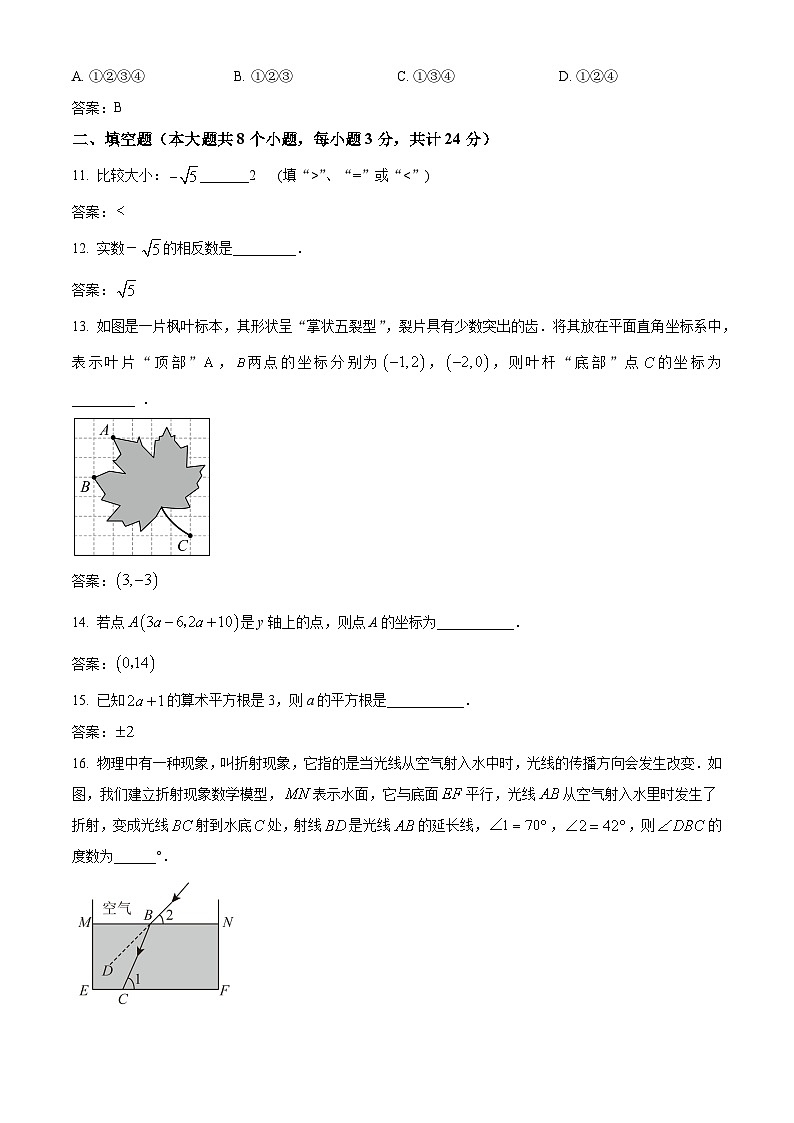 湖南省湘西自治州2023-2024学年七年级下学期期中考试数学试卷(含答案)03