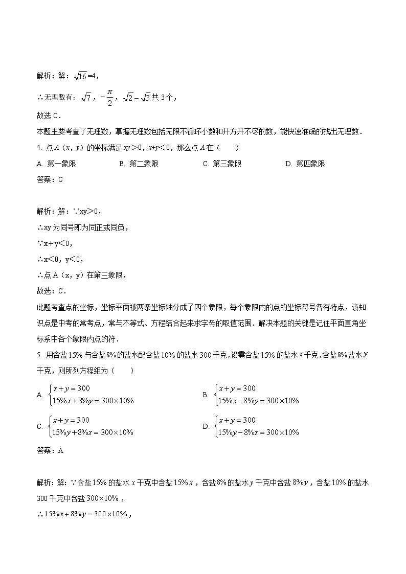 湖南省长沙市湘郡培粹实验中学2023-2024学年八年级上学期开学考试数学试卷(含解析)02