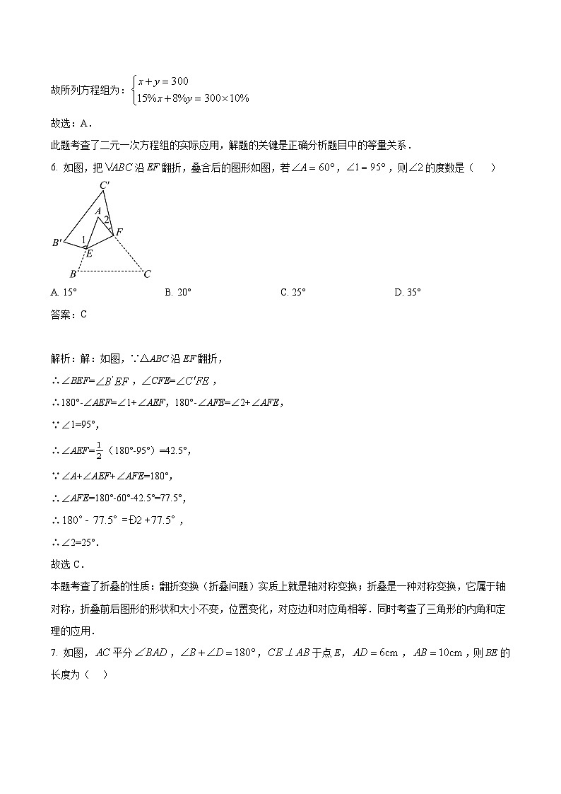 湖南省长沙市湘郡培粹实验中学2023-2024学年八年级上学期开学考试数学试卷(含解析)03