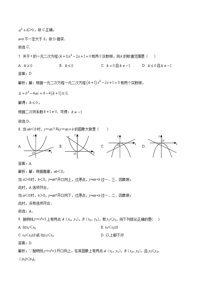 湖南省长沙市怡海中学2023届九年级上学期开学考试数学试卷(含解析)第3页