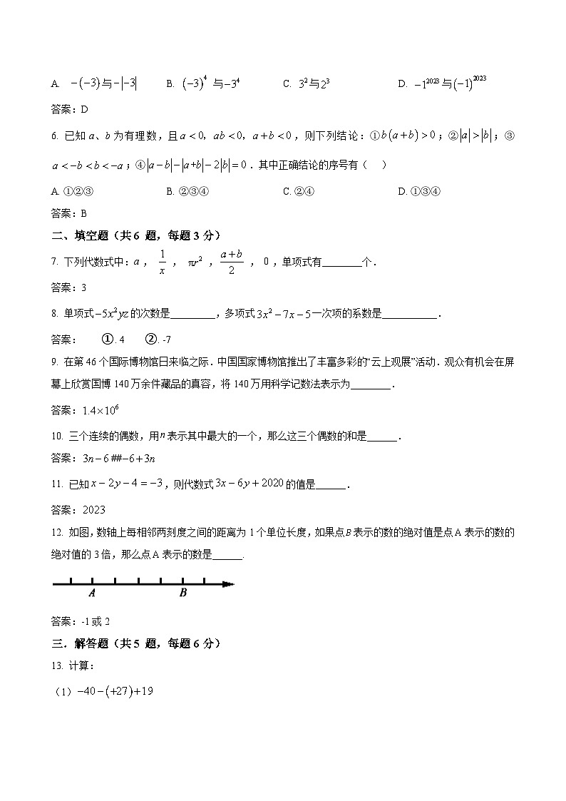 江西省上饶市第四中学2023-2024学年七年级上学期期中考试数学试卷(含答案)02