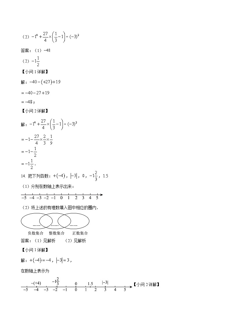 江西省上饶市第四中学2023-2024学年七年级上学期期中考试数学试卷(含答案)03