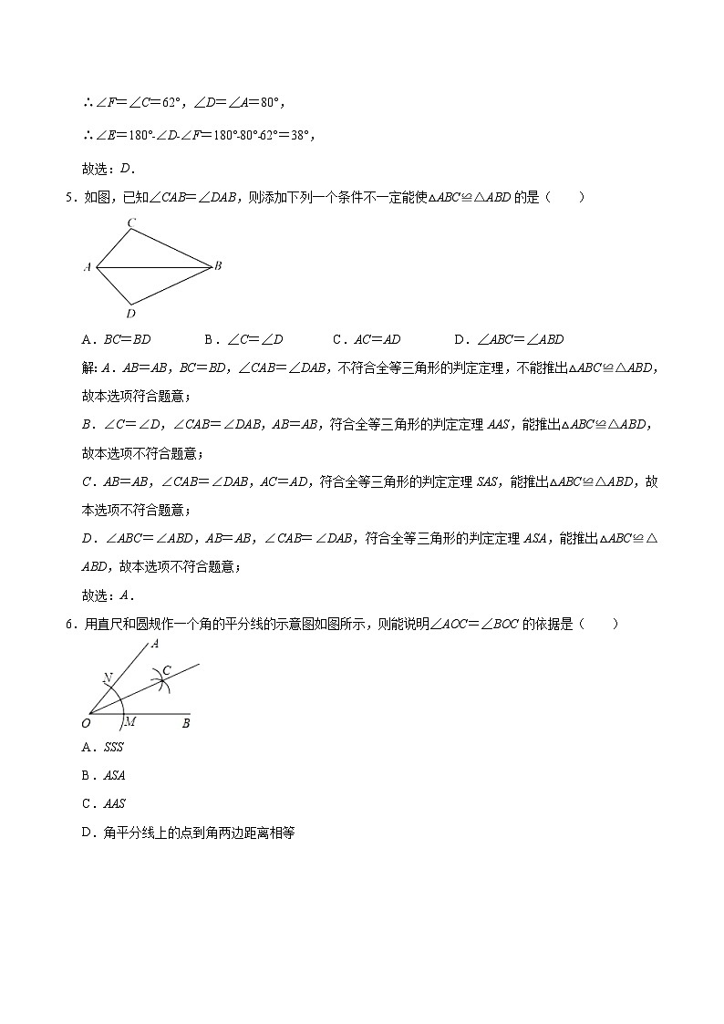 内蒙古巴彦淖尔市临河区2023-2024学年八年级上学期10月月考数学试卷(含解析)第2页