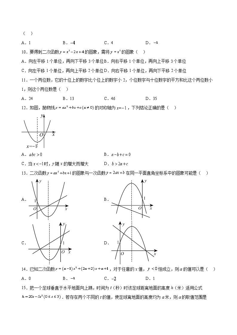 山西省阳泉市平定县第二中学校2024届九年级上学期期中考试数学试卷(含答案)02
