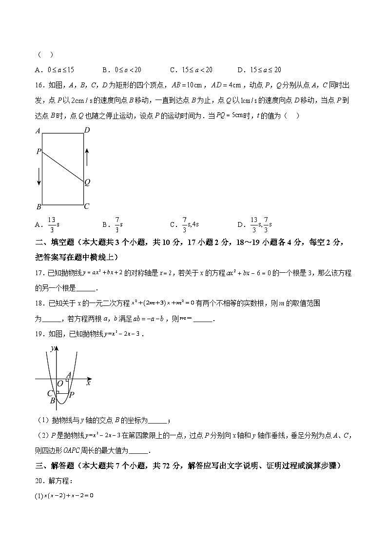 山西省阳泉市平定县第二中学校2024届九年级上学期期中考试数学试卷(含答案)03