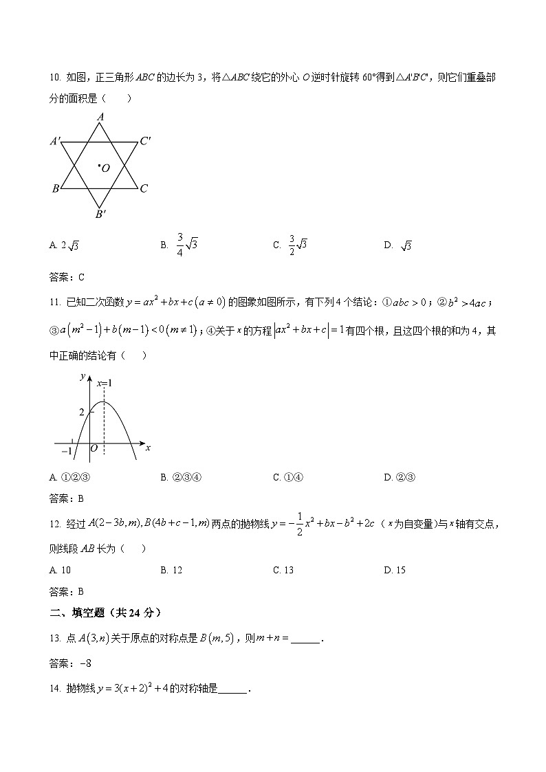 四川省自贡市富顺第一中学校2023-2024学年九年级上学期期中考试数学试卷(含答案)03