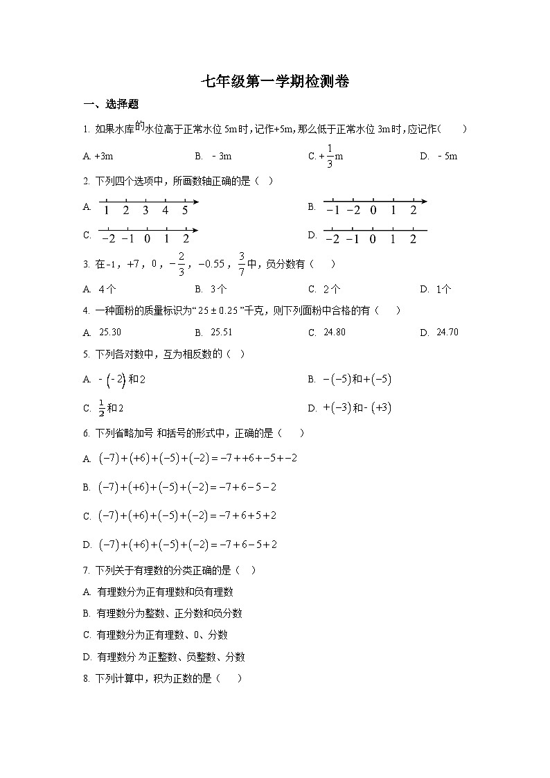 天津市宝坻区第八中学2023-2024学年七年级上学期10月月考数学试卷(含答案)第1页