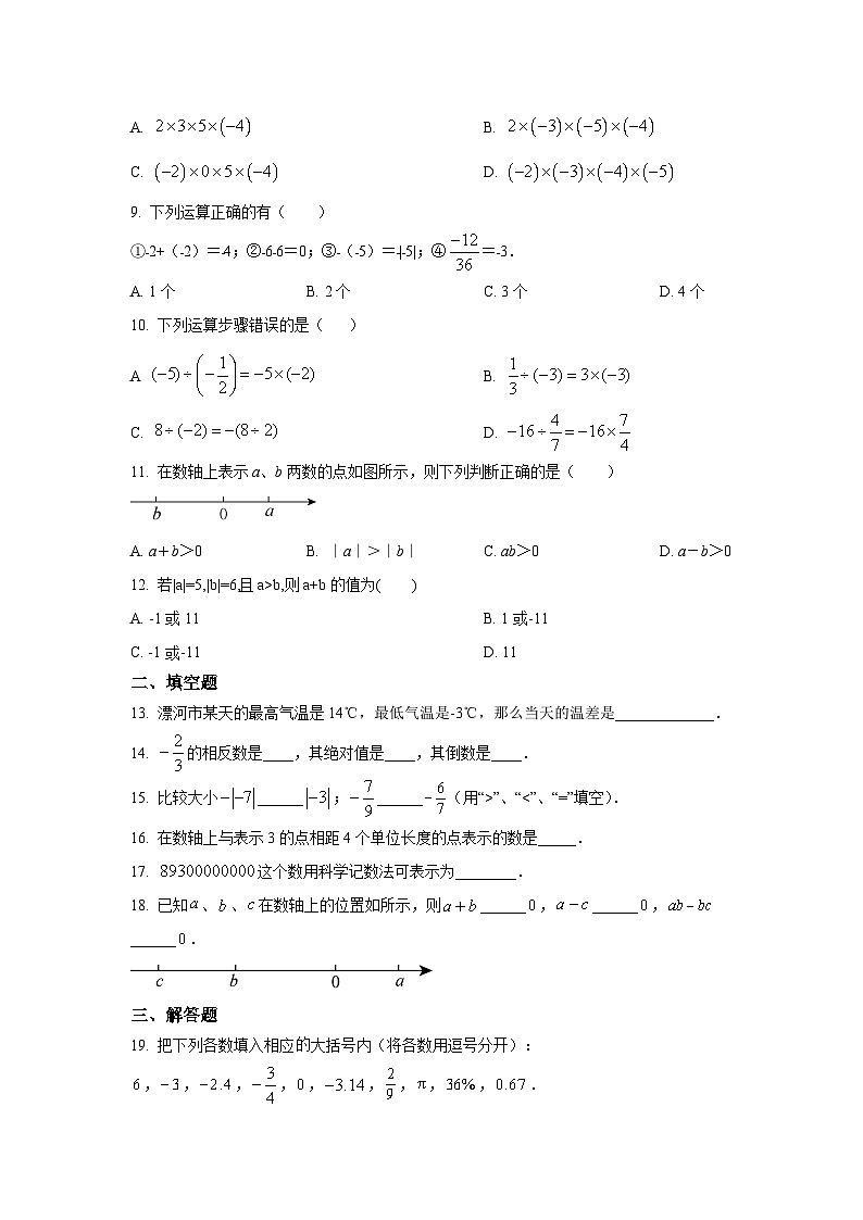 天津市宝坻区第八中学2023-2024学年七年级上学期10月月考数学试卷(含答案)第2页