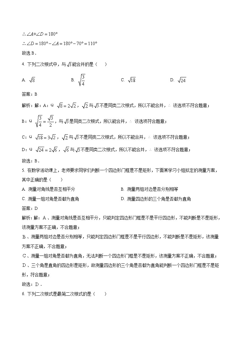 天津市部分区2023-2024学年八年级下学期期中练习数学试卷(含解析)第2页