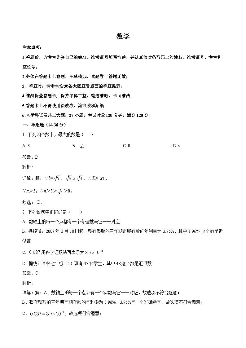 西藏日喀则市昂仁县2023-2024学年七年级下学期5月期中考试数学试卷(含解析)01