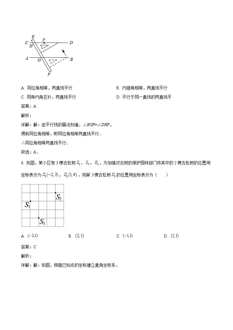 西藏日喀则市昂仁县2023-2024学年七年级下学期5月期中考试数学试卷(含解析)03