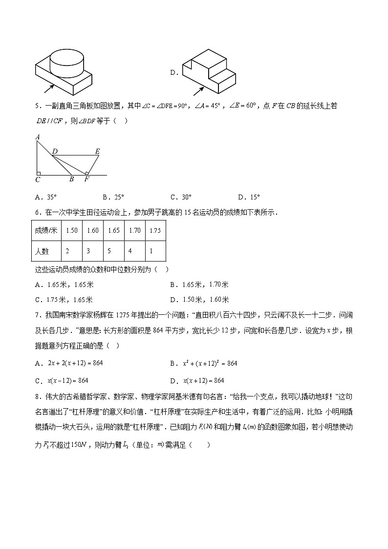 银川市第二十四中学南校区2024届九年级下学期期中考试数学试卷(含解析)第2页