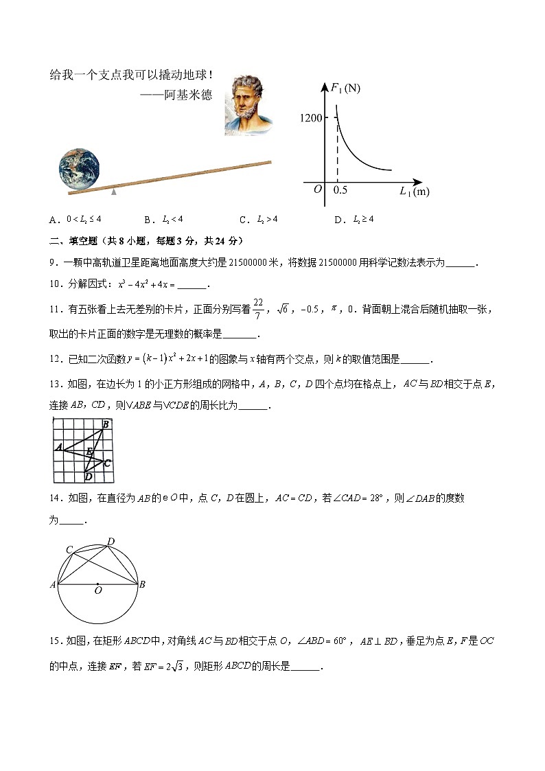银川市第二十四中学南校区2024届九年级下学期期中考试数学试卷(含解析)第3页