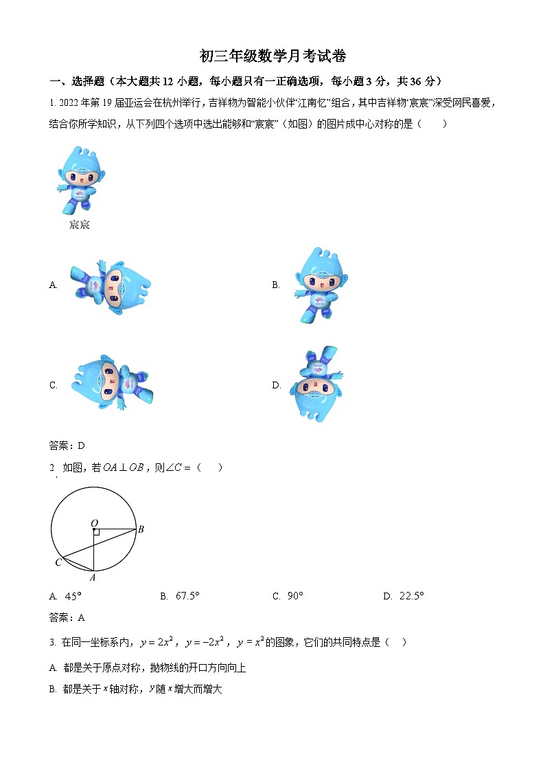 宣威市第六中学2024届九年级上学期11月月考数学试卷(含答案)01