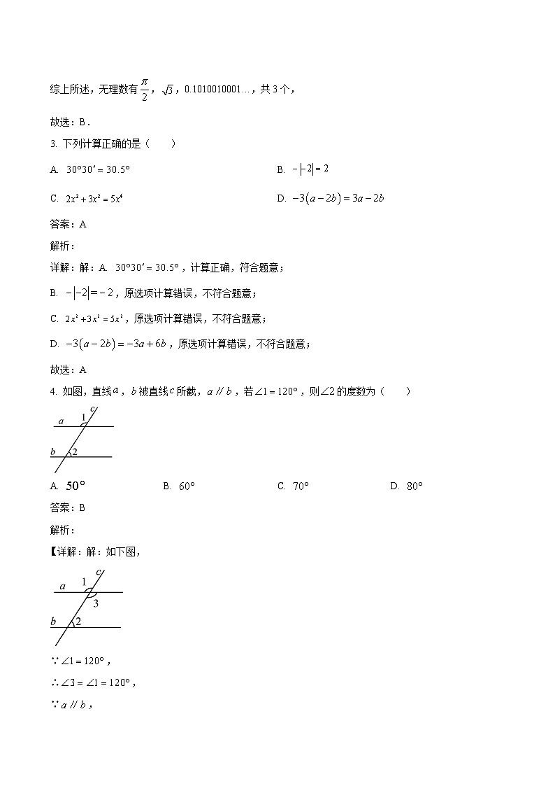 云南省昭通市永善县2023-2024学年七年级下学期期中考试数学试卷(含答案)02