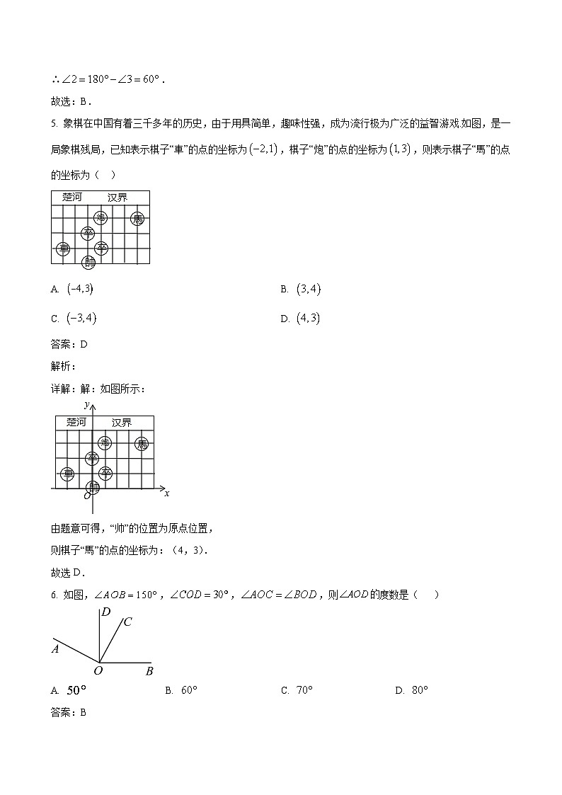 云南省昭通市永善县2023-2024学年七年级下学期期中考试数学试卷(含答案)03