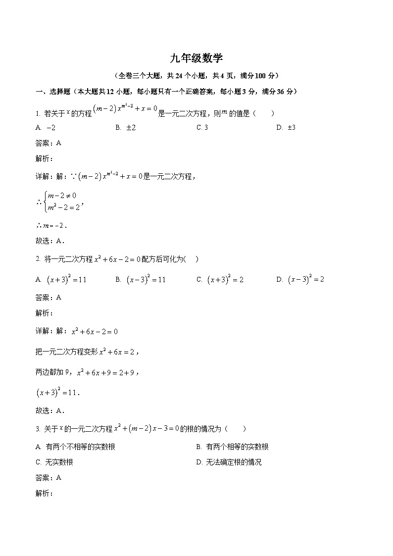 云南省昭通市正道中学2024届九年级上学期9月月考数学试卷(含解析)01