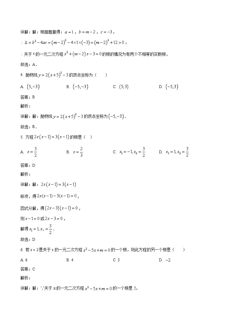 云南省昭通市正道中学2024届九年级上学期9月月考数学试卷(含解析)02