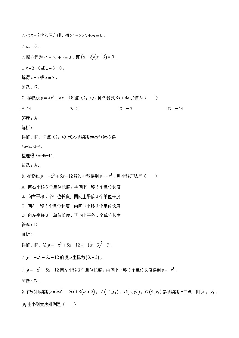 云南省昭通市正道中学2024届九年级上学期9月月考数学试卷(含解析)03