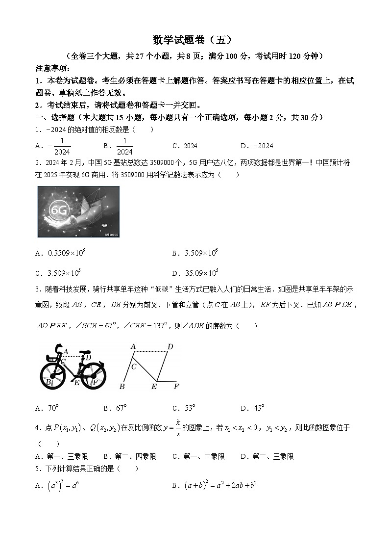 云南省昭通市昭阳区第一中学、第二中学等校2024届九年级下学期6月月考数学试卷(含答案)01
