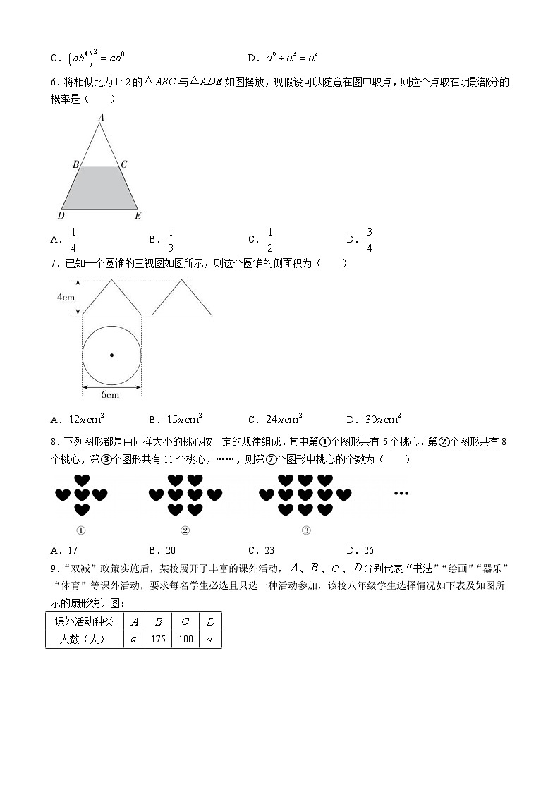 云南省昭通市昭阳区第一中学、第二中学等校2024届九年级下学期6月月考数学试卷(含答案)02
