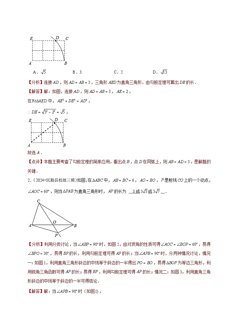 第01讲 探索勾股定理（2个知识点+6种题型+分层练习）02