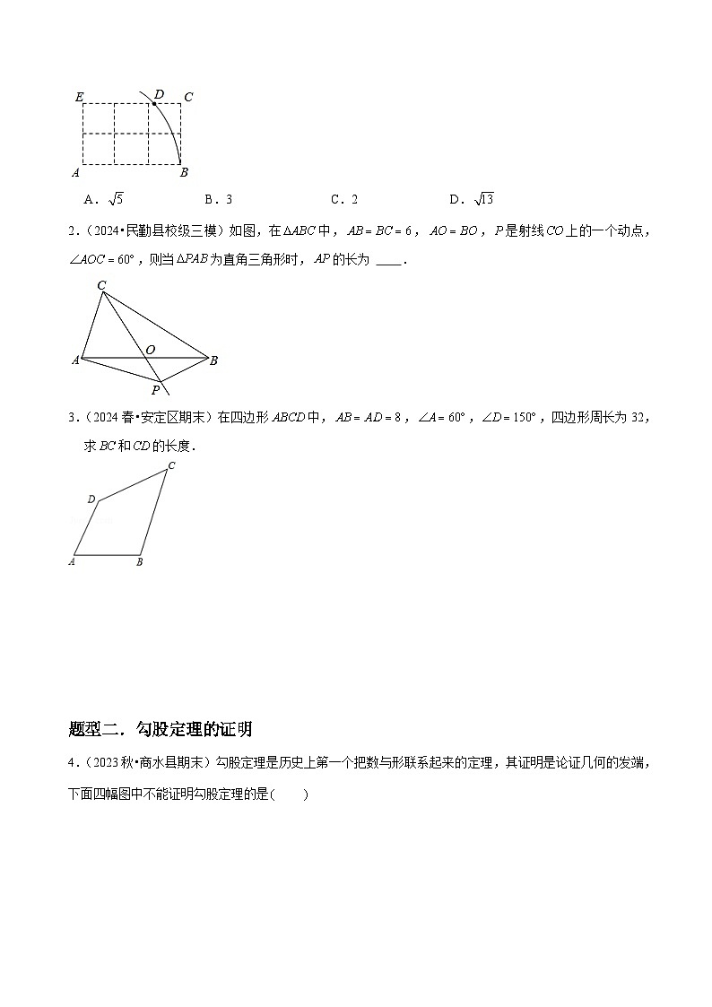 第01讲 探索勾股定理（2个知识点+6种题型+分层练习）02