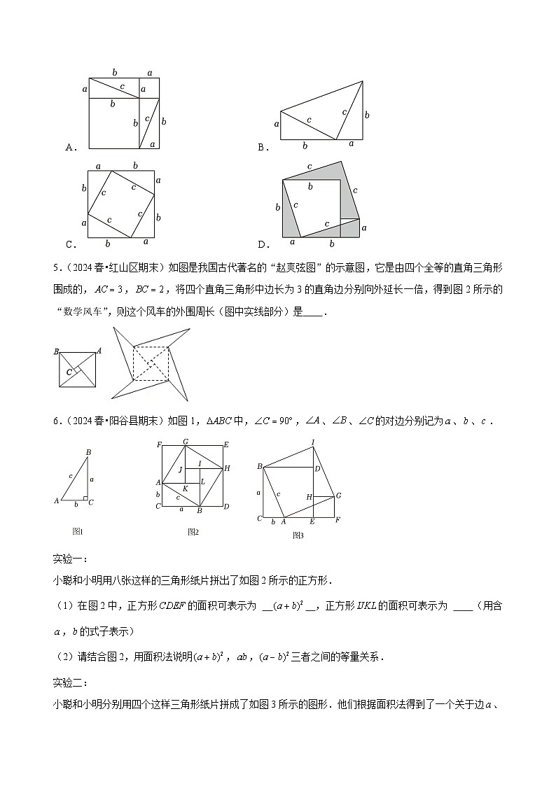 第01讲 探索勾股定理（2个知识点+6种题型+分层练习）03