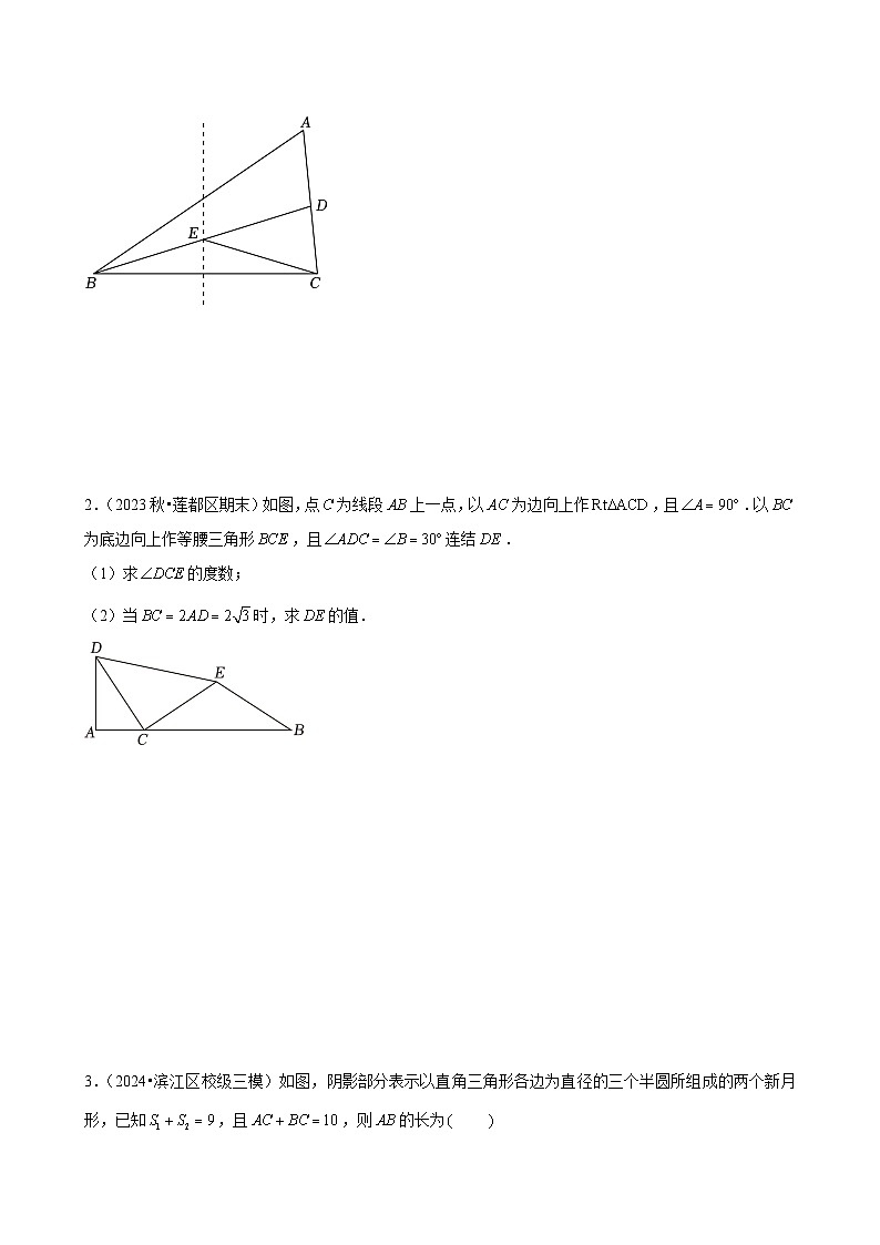  第01章 勾股定理 章节整合练习（6个知识点+40题练习）（原卷版）第3页