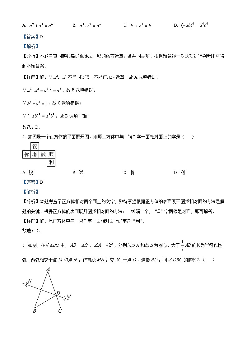 2024年湖南省初中学业水平考试模拟数学试题（三）（解析版）第2页