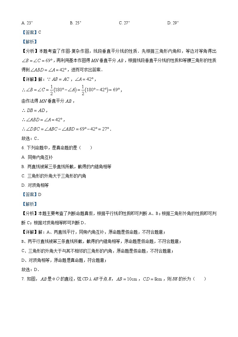 2024年湖南省初中学业水平考试模拟数学试题（三）（解析版）第3页
