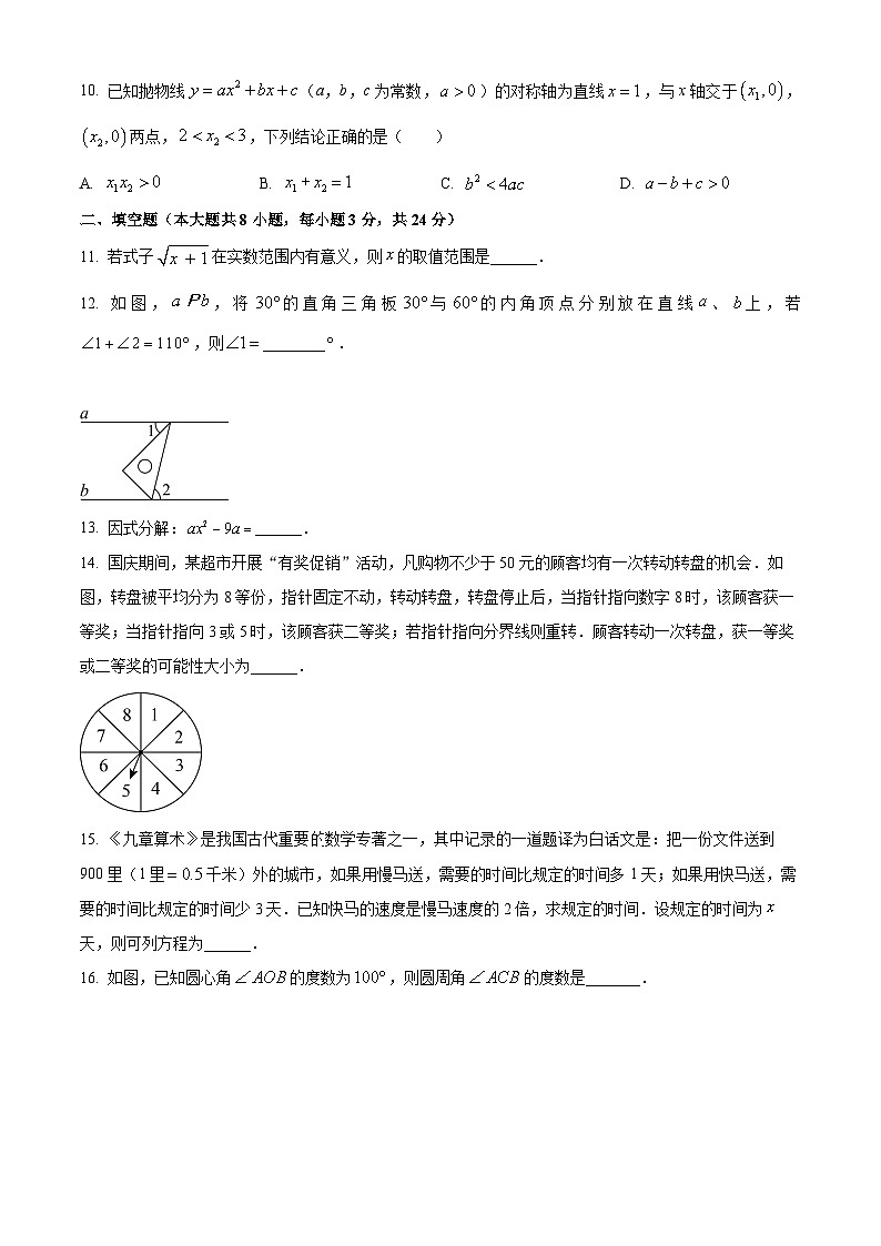 2024年湖南省初中学业水平考试模拟数学试题（三）（原卷版）第3页