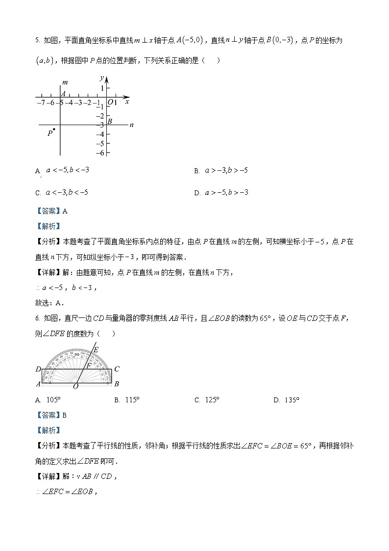 2024年河北省九地市中考数学模拟联考试题（解析版）03