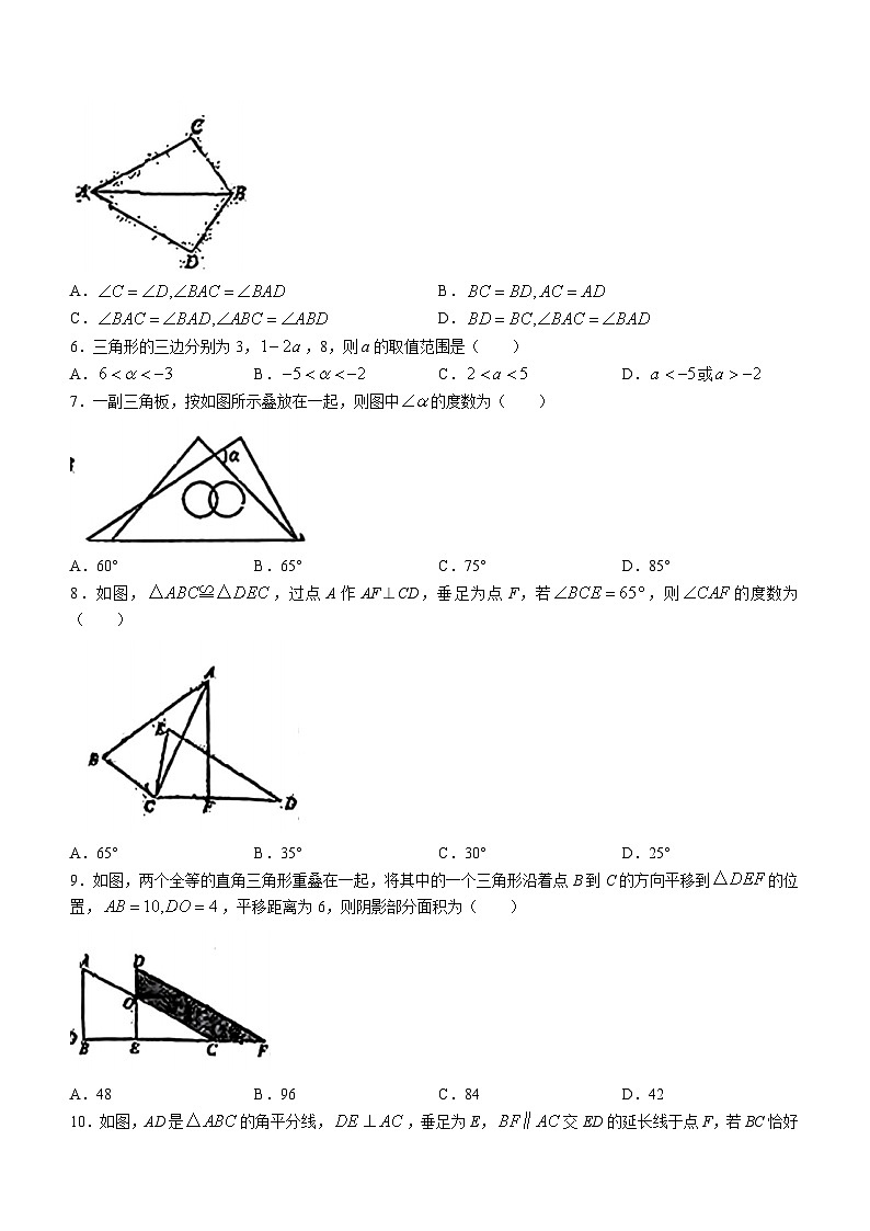 广东省广州市广州大学附属中学2024-2025学年八年级上学期开学考试数学试题(无答案)第2页